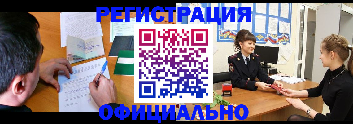 регистрация в Гудермесе