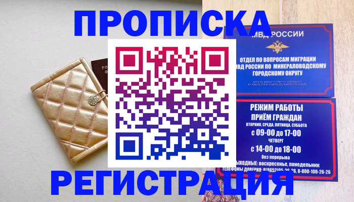 прописка от собственника в Гудермесе