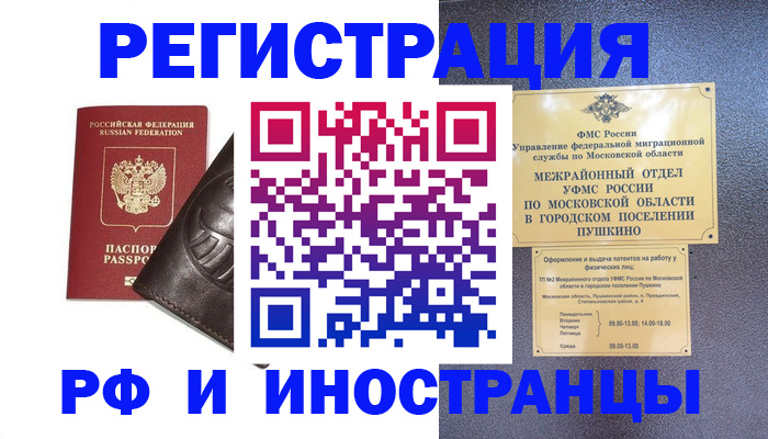 прописка паспорт в Гудермесе