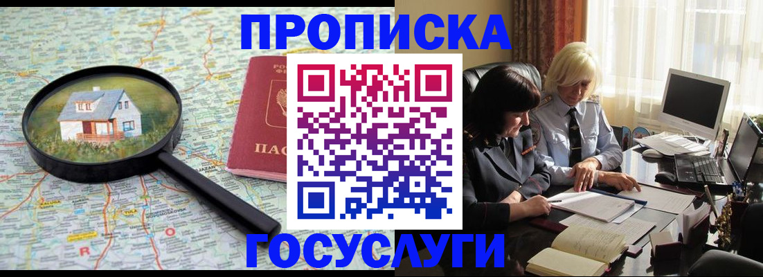 прописка 2025 в Гудермесе